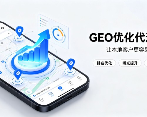 台州GEO优化